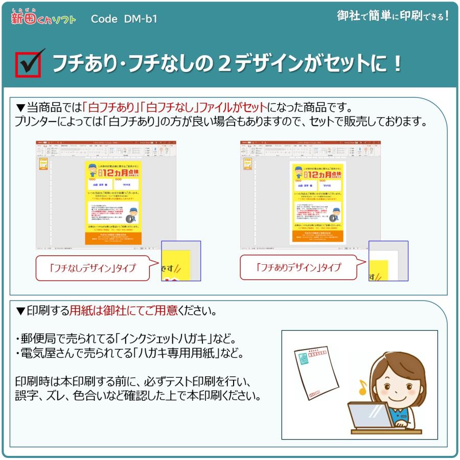 DM‐b1p 定期点検のお知らせ DM作成ファイル（PowerPoint版） 12ヶ月点検 ハガキデザイン ダイレクトメール 販促ツール ...
