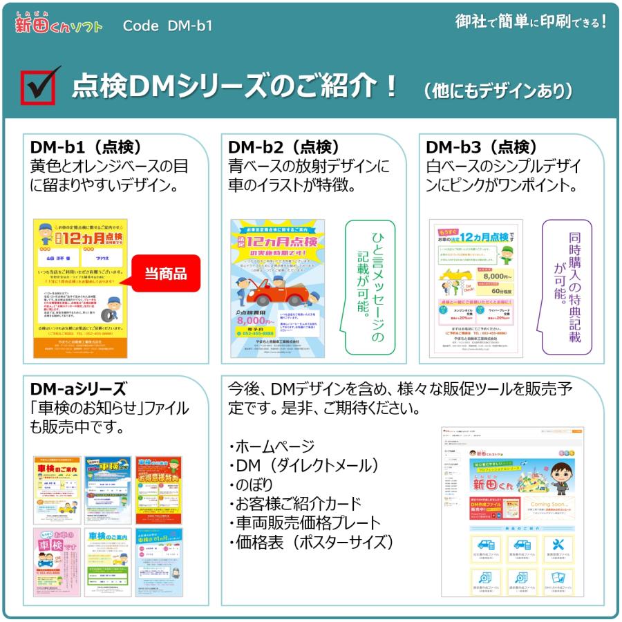 DM‐b1p 定期点検のお知らせ DM作成ファイル（PowerPoint版） 12ヶ月点検 ハガキデザイン ダイレクトメール 販促ツール ...