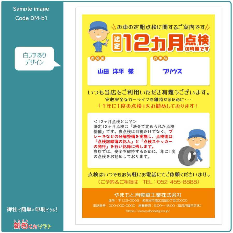 DM‐b1p 定期点検のお知らせ DM作成ファイル（PowerPoint版） 12ヶ月点検 ハガキデザイン ダイレクトメール 販促ツール ...