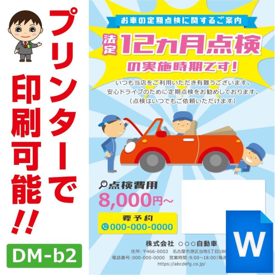 DM‐b2w 定期点検のお知らせ DM作成ファイル（PowerPoint版） 12ヶ月 