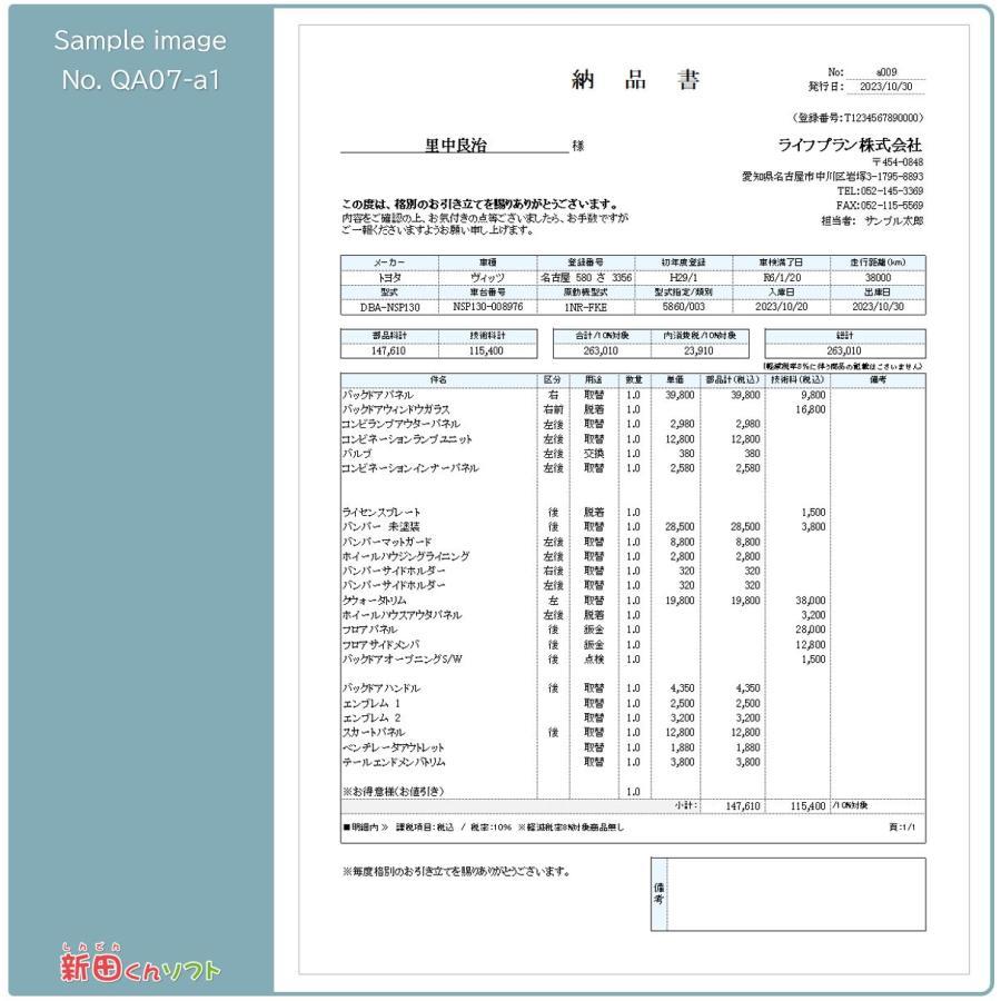 QA07‐a1 請求書作成ファイル（修理用・車検用・その他業務） Excel エクセル インボイス【リニューアル版】｜shindenkun｜11