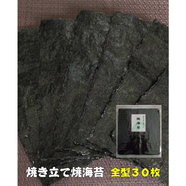 【自社焼き!!】海苔屋が選んだ 焼き立て 焼き海苔 ３０枚 有明海産（Yahoo!・進藤海苔店 ヤフー店）