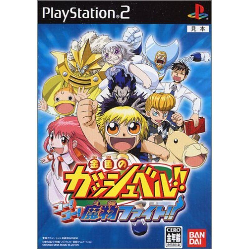 本物の 金色のガッシュベル ゴーゴー魔物ファイト ソフト Www Ellepiserramenti It