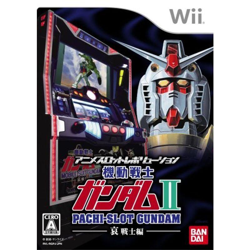 即納 大特価 Wii アニメスロットレボリューション パチスロ機動戦士ガンダムii 哀 戦士編 Wii Www Threeriversofs Com