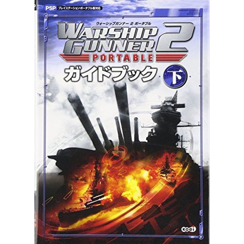 大人も着やすいシンプルファッション ウォーシップガンナー2 ポータブル ガイドブック 下 Quran Unv Edu Sd