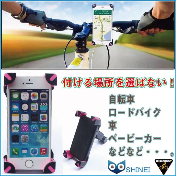 自転車スマホホルダー バイク 固定マウント スマートフォンiphone Ipad Mini X Peria ポケモンgo 0 1 Shinei 通販 Yahoo ショッピング