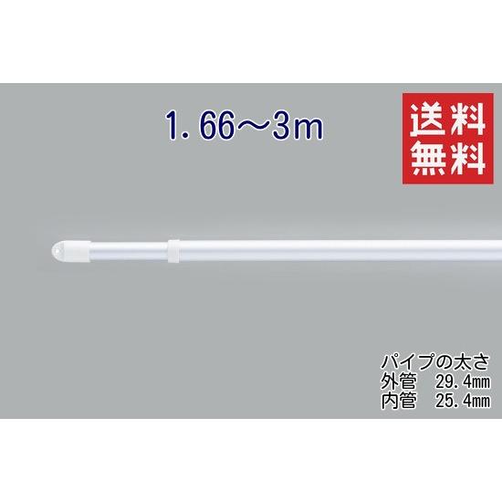 物干し竿 アルミ 伸縮竿 3m つなぎ目なし 洗濯 ものほし 軽量 屋内 屋外 新生活｜shinei0409