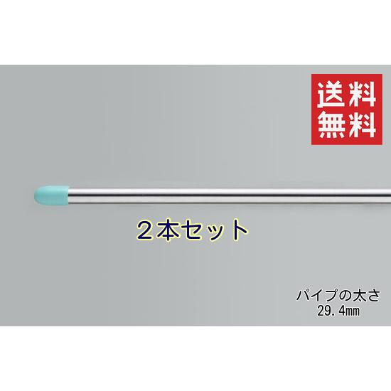 新英 物干し竿 ステンレス巻 一本竿 2.5m 太さ29.4mm 2本セット