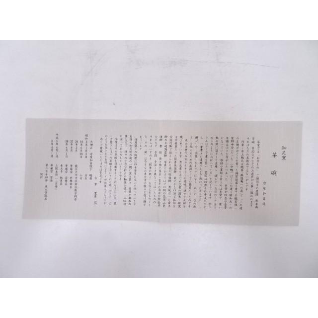 東大寺別当守屋弘斎自作茶碗 銘 不易 Ys Kimono Shinei ヤフー店 通販 Yahoo ショッピング