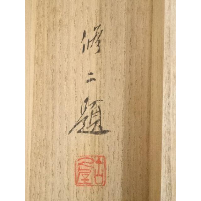 ys5312188; 川合玉堂筆 俳句 肉筆紙本掛軸（川合修二箱書）【道