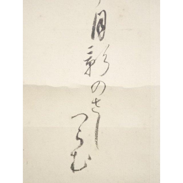 ys5312188; 川合玉堂筆 俳句 肉筆紙本掛軸（川合修二箱書）【道