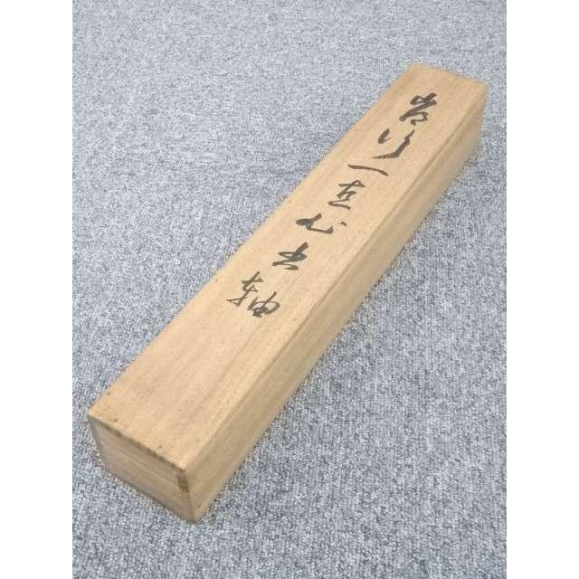 ys5471366; 大徳寺太田晦巌筆　「常行一直心」一行書　肉筆紙本掛軸（共箱）【道】_16