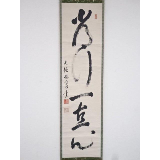 ys5471366; 大徳寺太田晦巌筆　「常行一直心」一行書　肉筆紙本掛軸（共箱）【道】_1