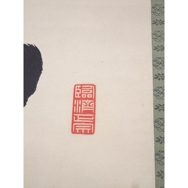 ys5471366; 大徳寺太田晦巌筆　「常行一直心」一行書　肉筆紙本掛軸（共箱）【道】_2