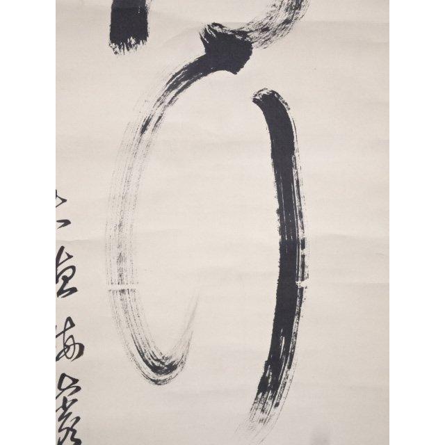 ys5471366; 大徳寺太田晦巌筆　「常行一直心」一行書　肉筆紙本掛軸（共箱）【道】_4