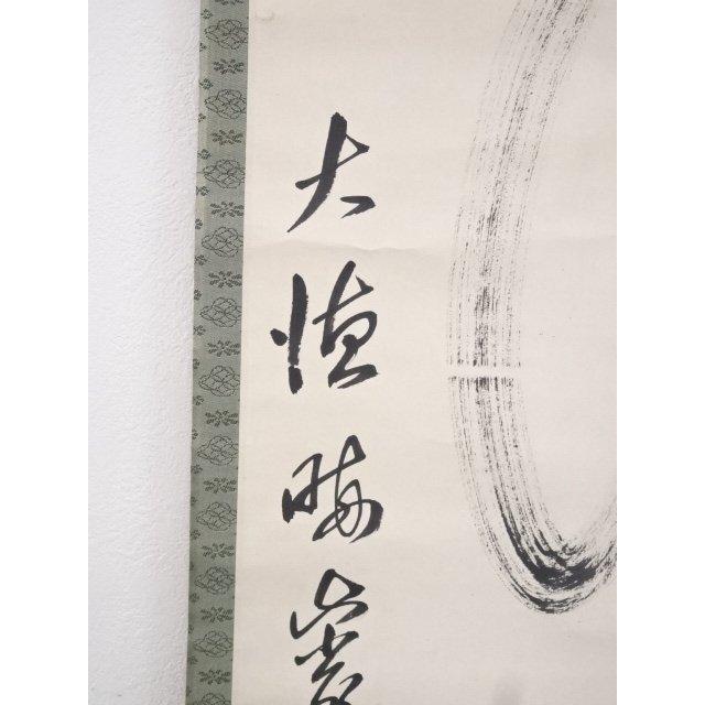 ys5471366; 大徳寺太田晦巌筆　「常行一直心」一行書　肉筆紙本掛軸（共箱）【道】_7