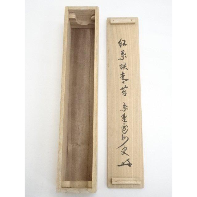 ys5568301; 【照雪】  大徳寺長谷川寛州筆　「紅葉映青苔」一行書　肉筆紙本掛軸（共箱）【道】