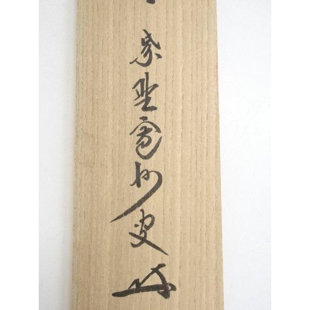 ys5568301; 【照雪】  大徳寺長谷川寛州筆　「紅葉映青苔」一行書　肉筆紙本掛軸（共箱）【道】