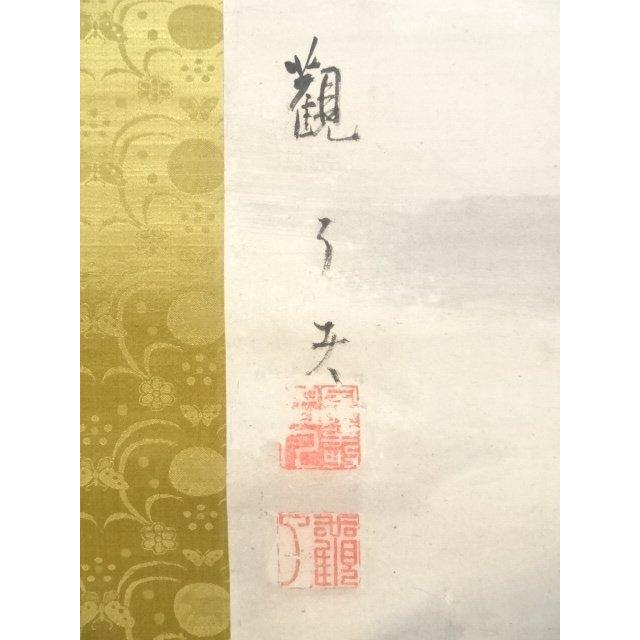 ys5575615; 【田中屋】  池観了筆　虎図　肉筆紙本掛軸（保護箱）【道】