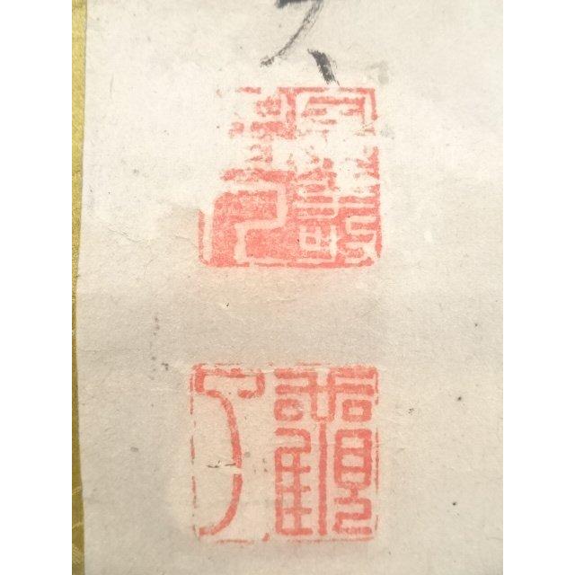 ys5575615; 【田中屋】  池観了筆　虎図　肉筆紙本掛軸（保護箱）【道】