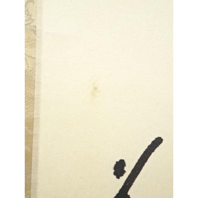 ys5596987; 前大徳矢野一甫筆 「春色無高下」一行書 肉筆紙本