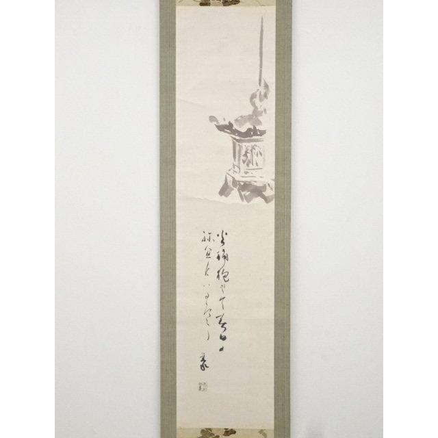 鵬雲斎宗匠御染筆 一行書「寒松千歳色」 | 茶道具 小西康