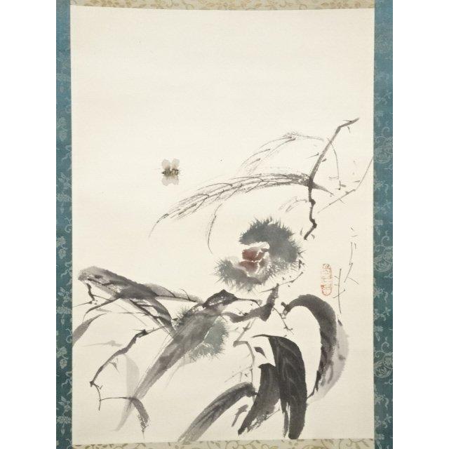 ys5706593; 玉村方久斗筆　栗図　肉筆紙本掛軸（共箱）【道】_1