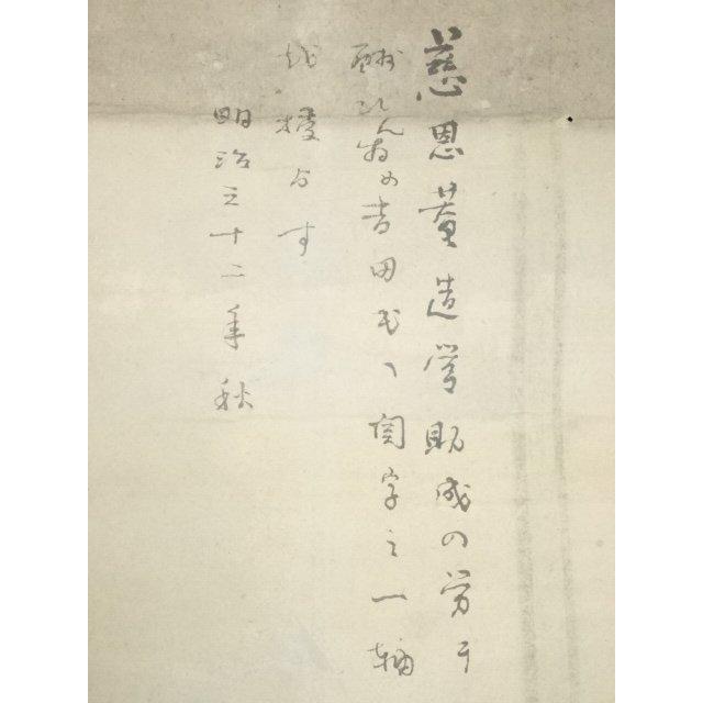 ys5721707; 大徳寺435世大綱宗彦筆 「関」和歌 肉筆紙本掛軸【道