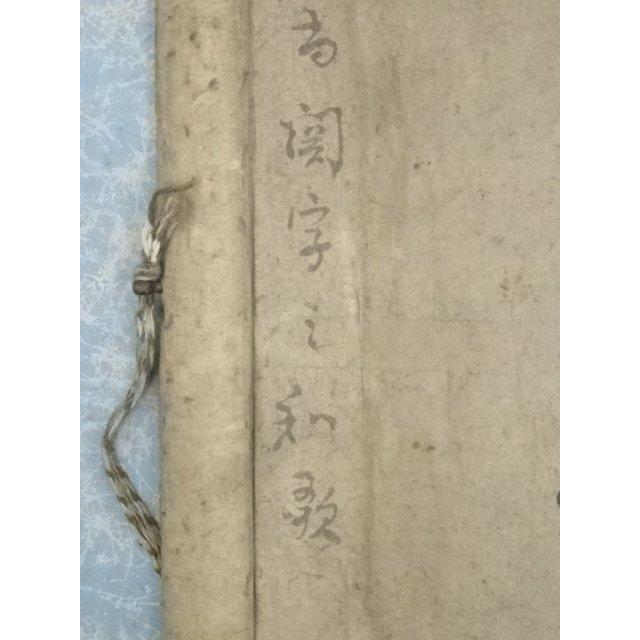 ys5721707; 大徳寺435世大綱宗彦筆 「関」和歌 肉筆紙本掛軸【道