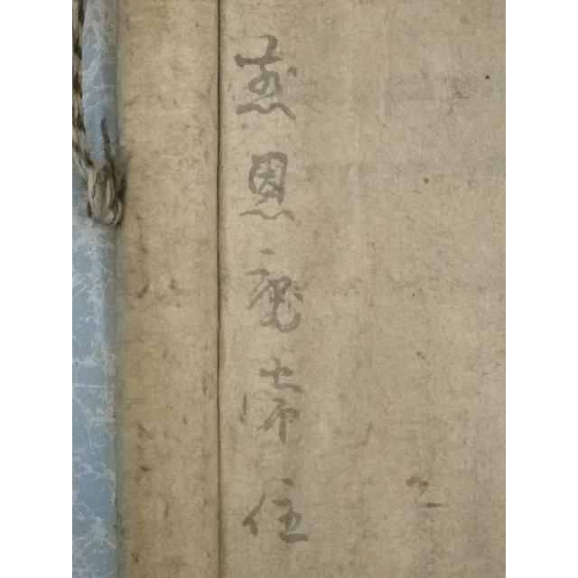 ys5721707; 大徳寺435世大綱宗彦筆 「関」和歌 肉筆紙本掛軸【道