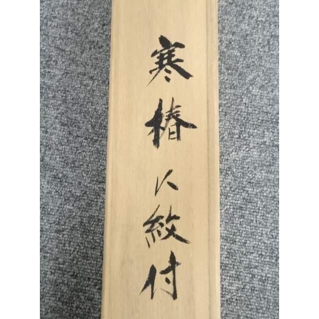 茶道具 掛軸 「瀧直下三千丈」 臨済宗大徳寺派前大徳須賀玄道筆 幅36