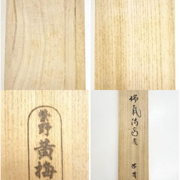 ys5935975; 大徳寺小林太玄筆 「瑞気満高堂」一行書 肉筆紙本掛軸（共
