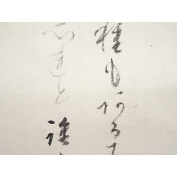 ys5961803; 大徳寺435世大綱宗彦賛　寒菊図　肉筆紙本掛軸（箱付）【道】_4