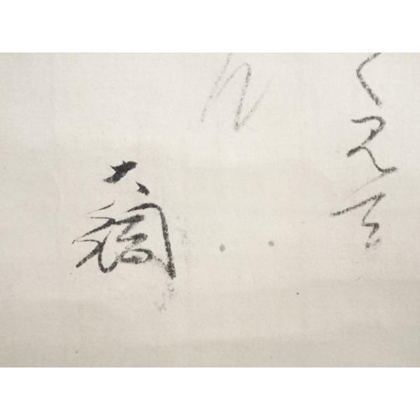 ys5961803; 大徳寺435世大綱宗彦賛　寒菊図　肉筆紙本掛軸（箱付）【道】_6