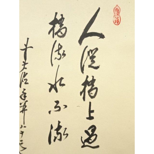 260423 - 茶道具と掛軸のショップ つなぐ (Page 2) ys5962588; 前大徳