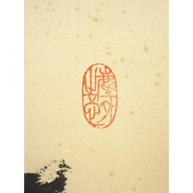 肉筆紙本掛軸（共 : 大徳寺 真作⁄大徳寺⁄紫野⁄小林太玄⁄瑞雲⁄横物