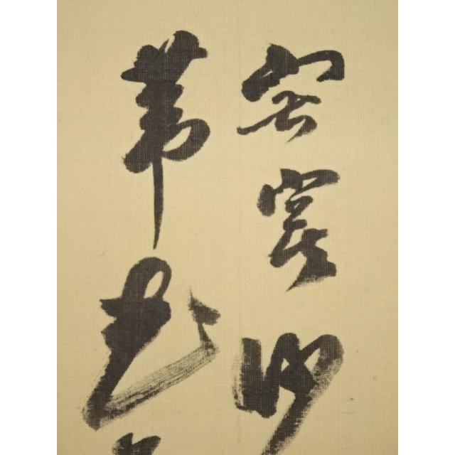 ys6041230; 田結荘千里筆　芦雁図　肉筆絹本掛軸（保護箱）【道】_12
