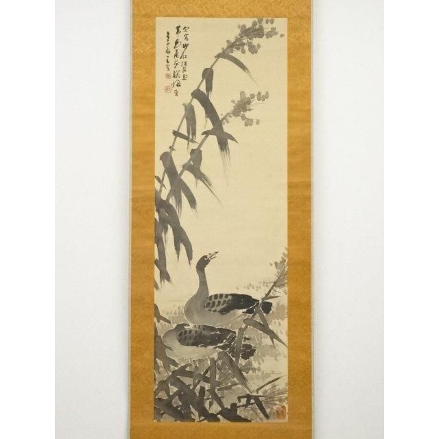 ys6041230; 田結荘千里筆　芦雁図　肉筆絹本掛軸（保護箱）【道】_1