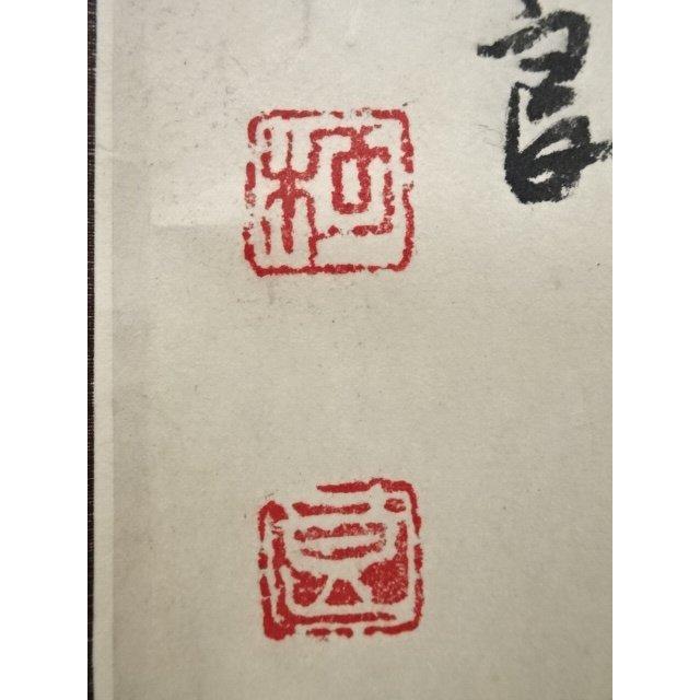 ys6071536; 柯良筆　雲山軽舟　肉筆紙本掛軸【道】_15