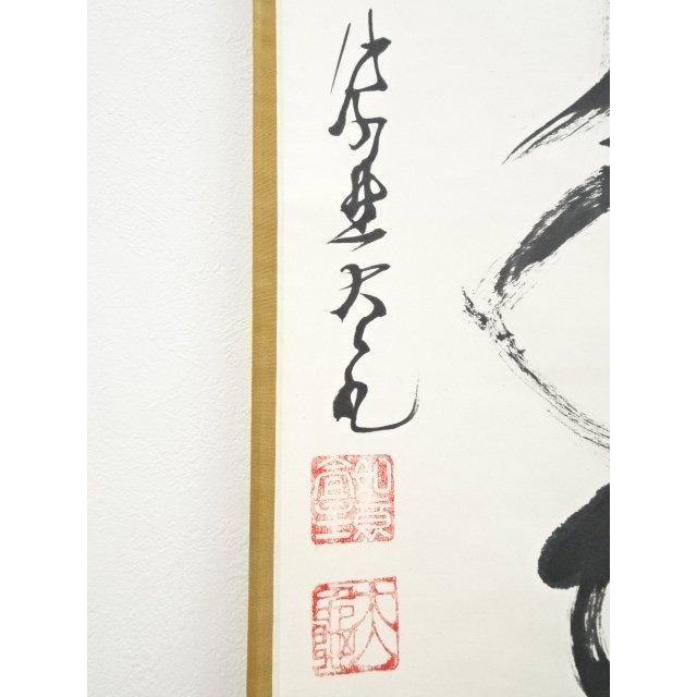 ys6073973; 大徳寺立花大亀筆 「松樹千年翠」一行書 肉筆紙本掛軸（共