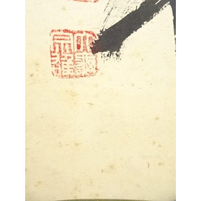 ys6078633; 大徳寺立花大亀筆 「清風動脩竹」一行書 肉筆紙本掛軸（共