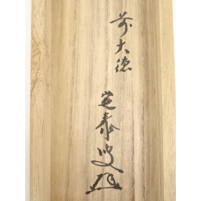 軸(小堀定泰 鐘馗図) 軸(小堀定泰 鐘馗図) 美術品・アンティーク