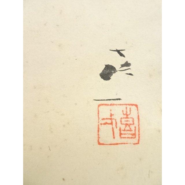 ys6336773; 梶喜一筆 朝霧 肉筆紙本掛軸（共箱）【道】