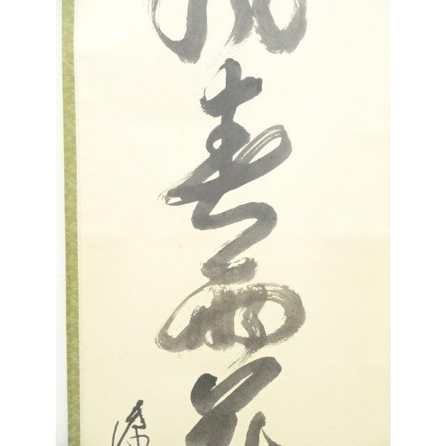 ys6357453; 大徳寺立花大亀筆 「春風春雨花開又散」一行書 肉筆紙本