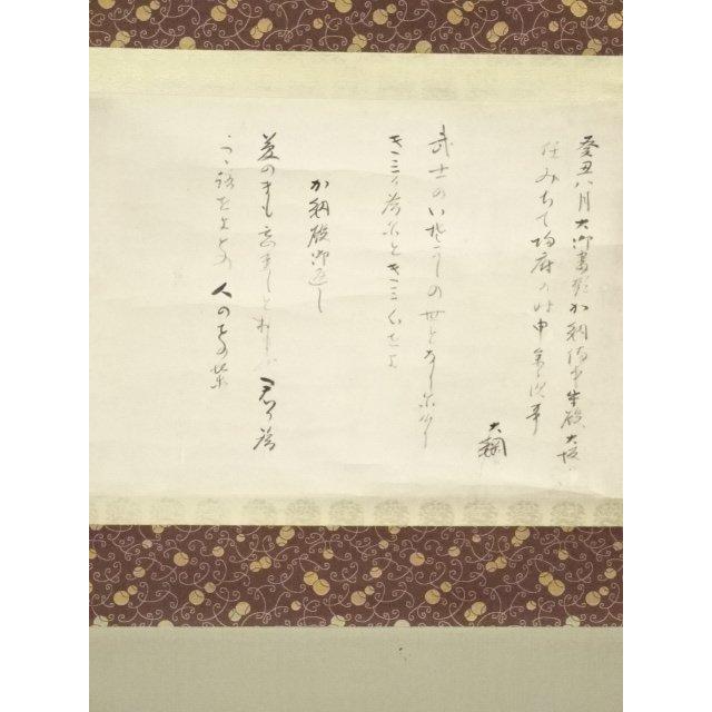 大徳寺435世　大綱宗彦老師の書 まくり　肉筆　茶道具　書画、骨董品、美術品 ys6652689; 大徳寺435世大綱宗彦筆 和歌 肉筆紙本掛軸（保護箱）【道
