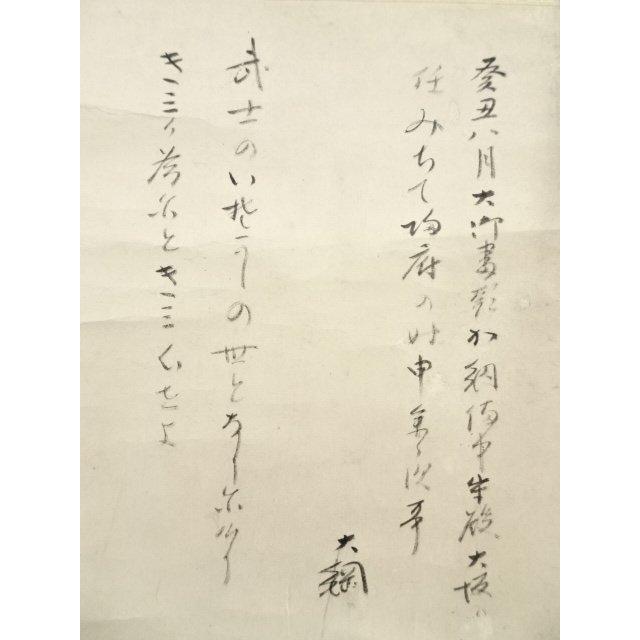ys6652689; 大徳寺435世大綱宗彦筆 和歌 肉筆紙本掛軸（保護箱）【道