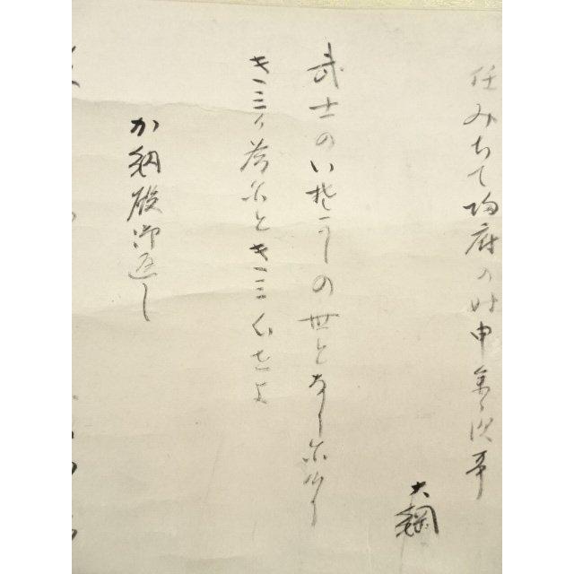 ys6652689; 大徳寺435世大綱宗彦筆 和歌 肉筆紙本掛軸（保護箱）【道