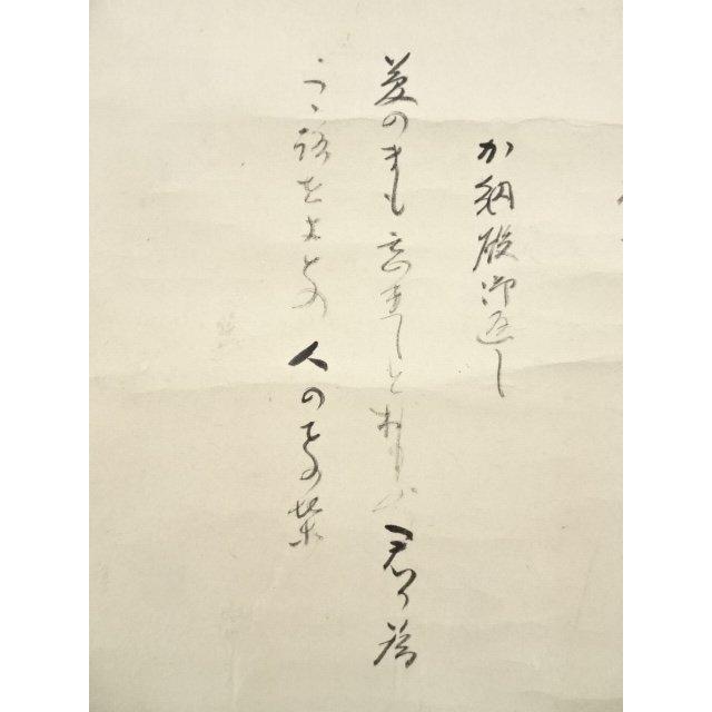 ys6652689; 大徳寺435世大綱宗彦筆 和歌 肉筆紙本掛軸（保護箱）【道