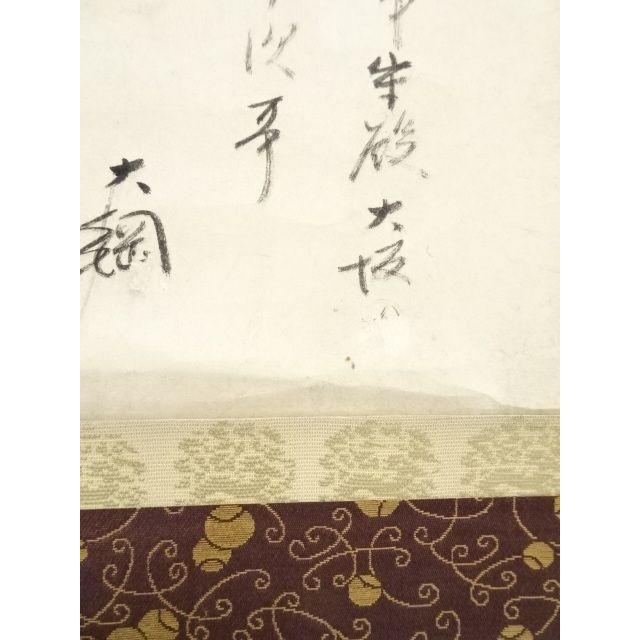 ys6652689; 大徳寺435世大綱宗彦筆 和歌 肉筆紙本掛軸（保護箱）【道