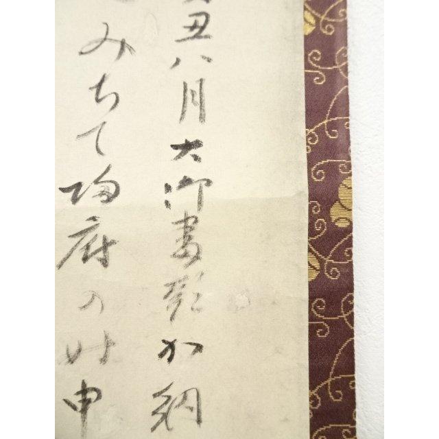ys6652689; 大徳寺435世大綱宗彦筆 和歌 肉筆紙本掛軸（保護箱）【道